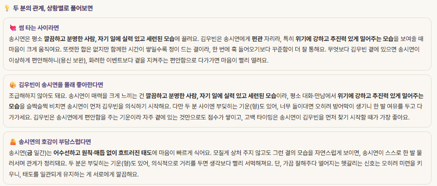 두 사람의 관계 상황별 풀이