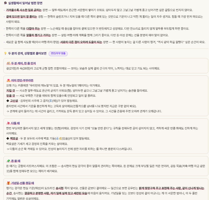 실생활 장면과 관계 맞춤 상황별 풀이, 신살 풀이