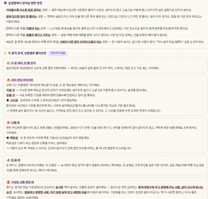 실생활 장면과 관계 맞춤 상황별 풀이, 신살 풀이
