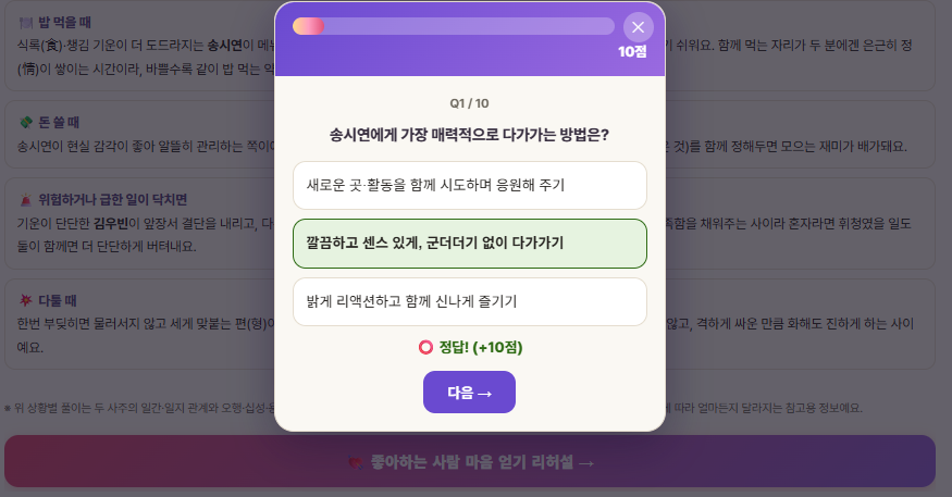 마음 얻기 리허설 퀴즈