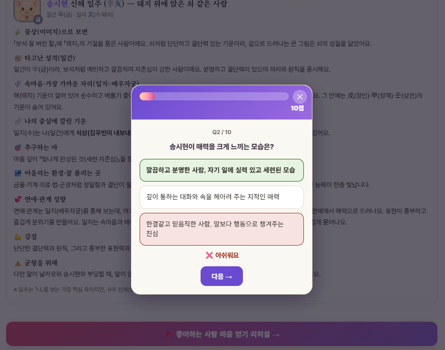 일주 풀이와 마음 얻기 리허설 퀴즈