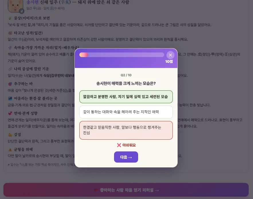 일주 풀이와 마음 얻기 리허설 퀴즈