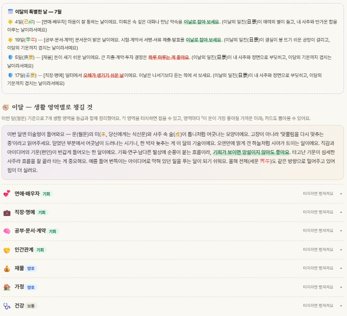 이달의 특별한 날과 7개 생활 영역 리포트