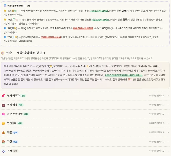 이달의 특별한 날과 7개 생활 영역 리포트
