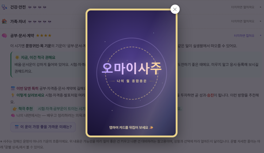 가까운 미래 운세 카드