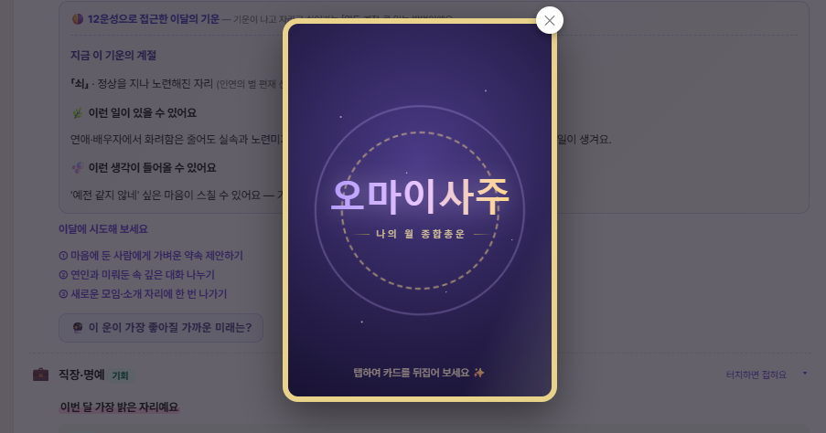 가까운 미래 운세 카드 뽑기